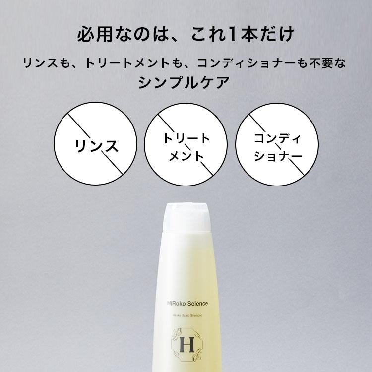 ヒロコサイエンス ヒロコスカルプシャンプ HiRoko Science 300ml 1本