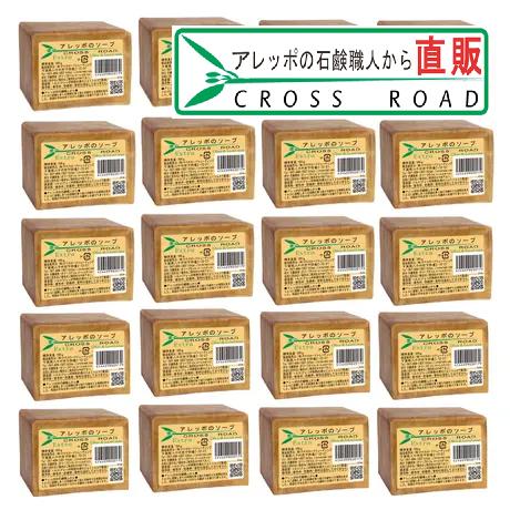 アレッポ アレッポのソープ エキストラ40、 20個セット 【アレッポの