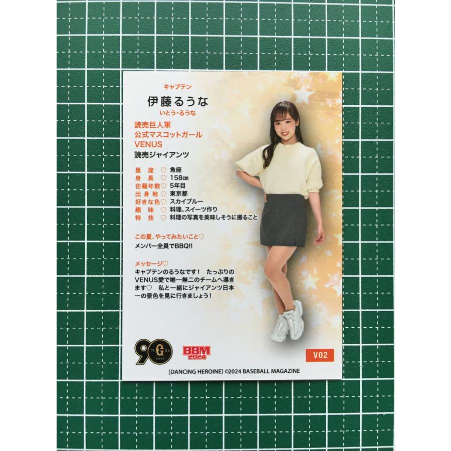 ☆BBM 2024 チアリーダーカード DANCING HEROINE #V02 伊藤るうな