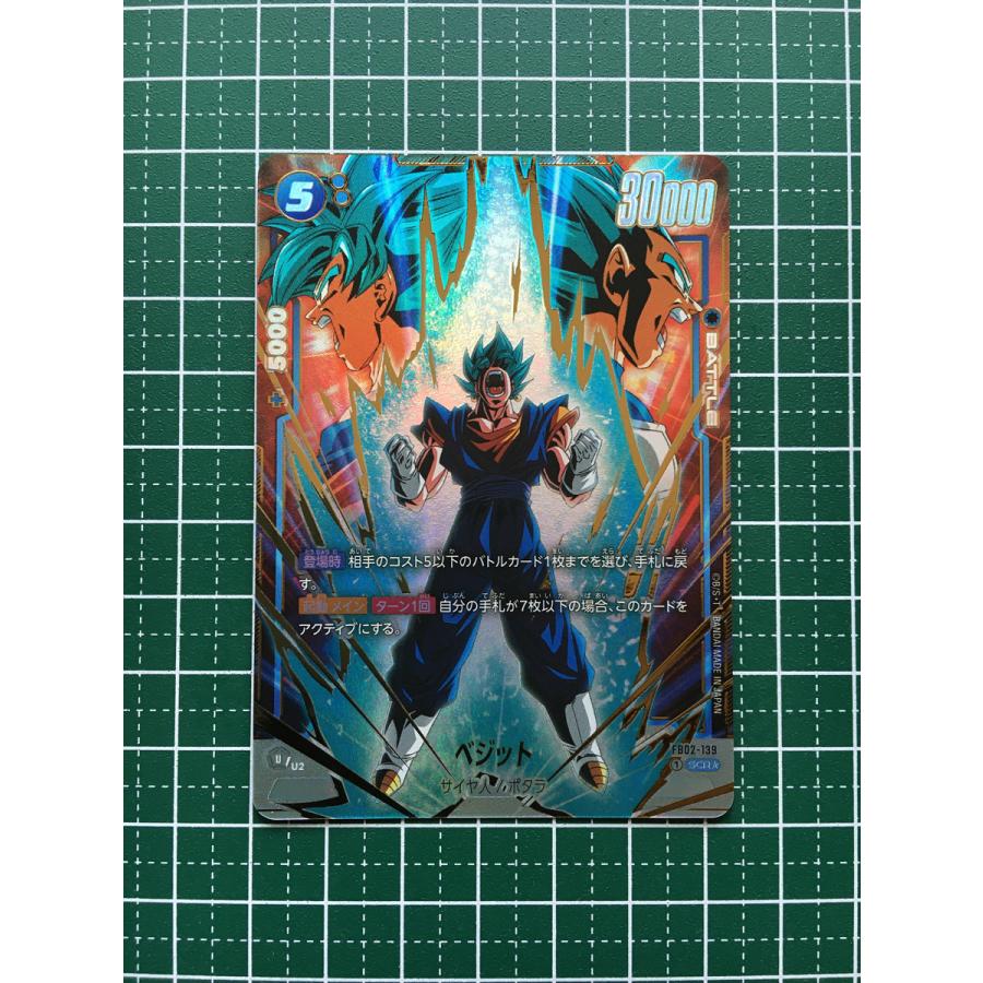 ☆ドラゴンボール フュージョンワールド 烈火の闘気 #FB02-139