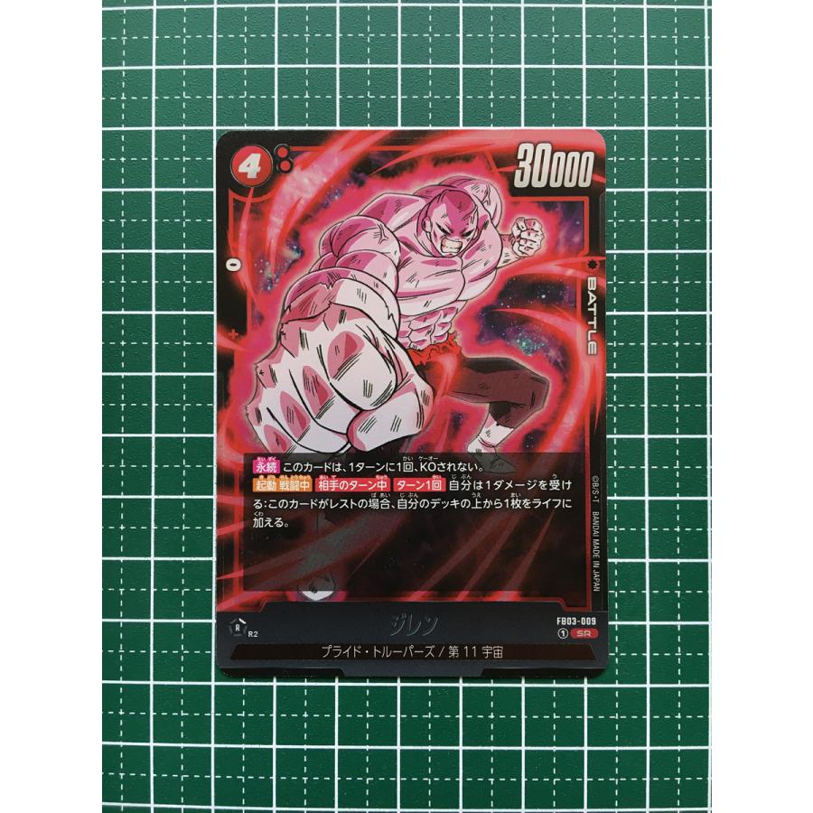 ☆ドラゴンボール フュージョンワールド 怒りの咆哮 #FB03-009 ジレン