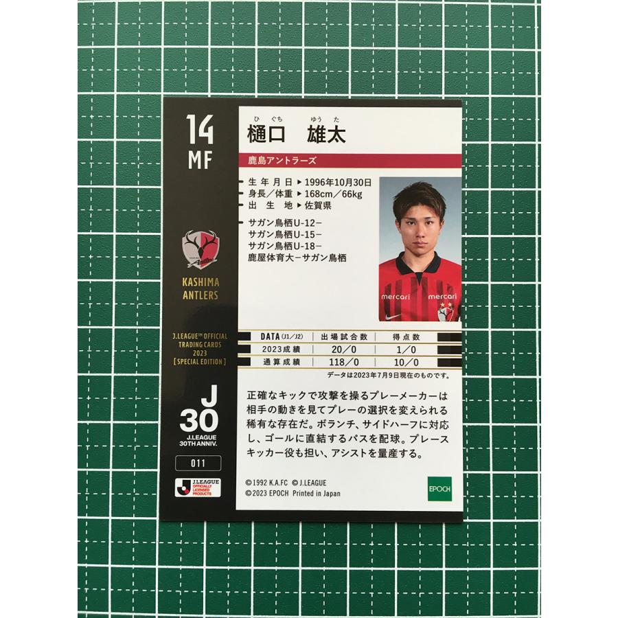 ☆EPOCH 2023 Jリーグ スペシャルエディション #011 樋口雄太［鹿島