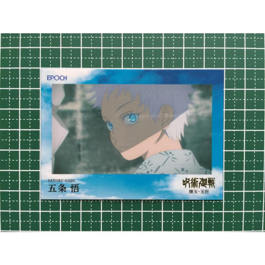 ☆EPOCH 2025 呪術廻戦 トレーディングカード 懐玉・玉折 #075 五条悟