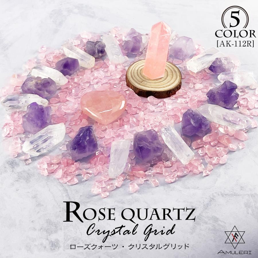 開運 グッズ 天然石 パワーストーンセット クリスタルグリッド ローズ