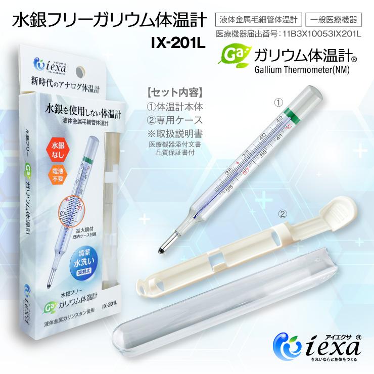 アナログ体温計 水銀フリー 体温計 液体金属ガリンスタン使用 電池不要