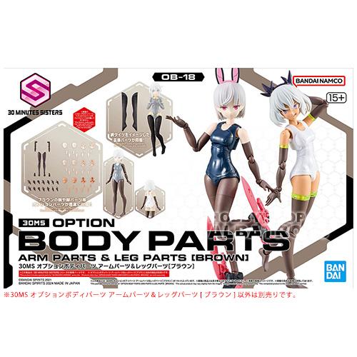 30MS OB-18 オプションボディパーツ アームパーツ＆レッグパーツ