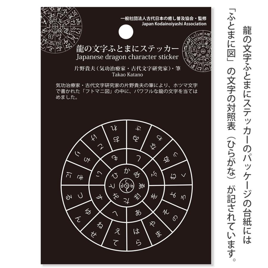 神代文字 龍の文字 ふとまにステッカー 片野貴夫 筆 龍体文字 赤 kami