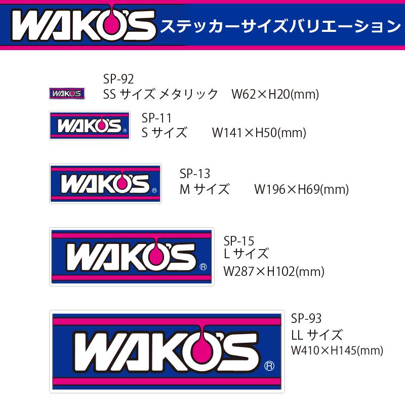 WAKOS（ワコーズ） WAKO'Sステッカー LLサイズ SP-93 和光ケミカル