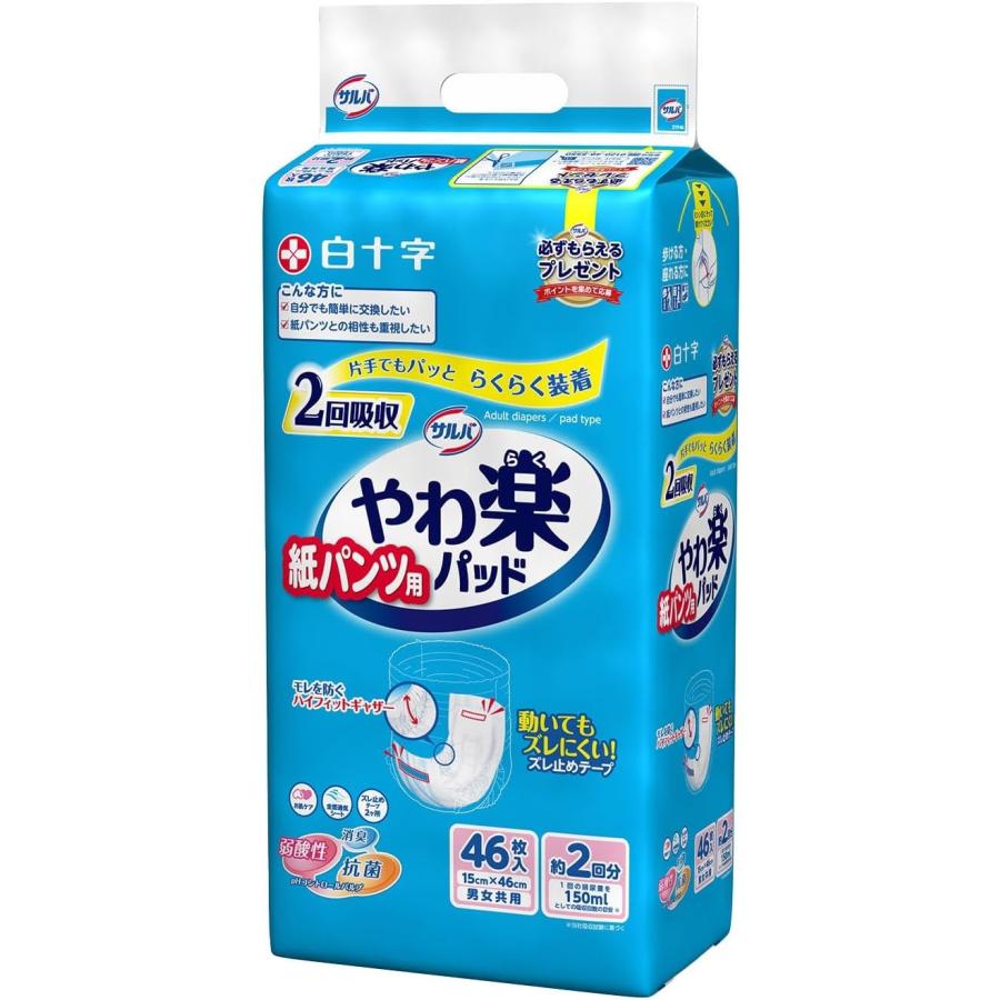 サルバ 尿とりパッド 白十字 紙パンツ用 やわ楽パッド 300cc 約2回分