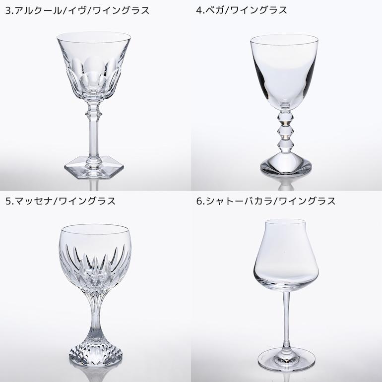 バカラ（Baccarat） グラス ワイングラス 6脚セット コフレ COFFRET