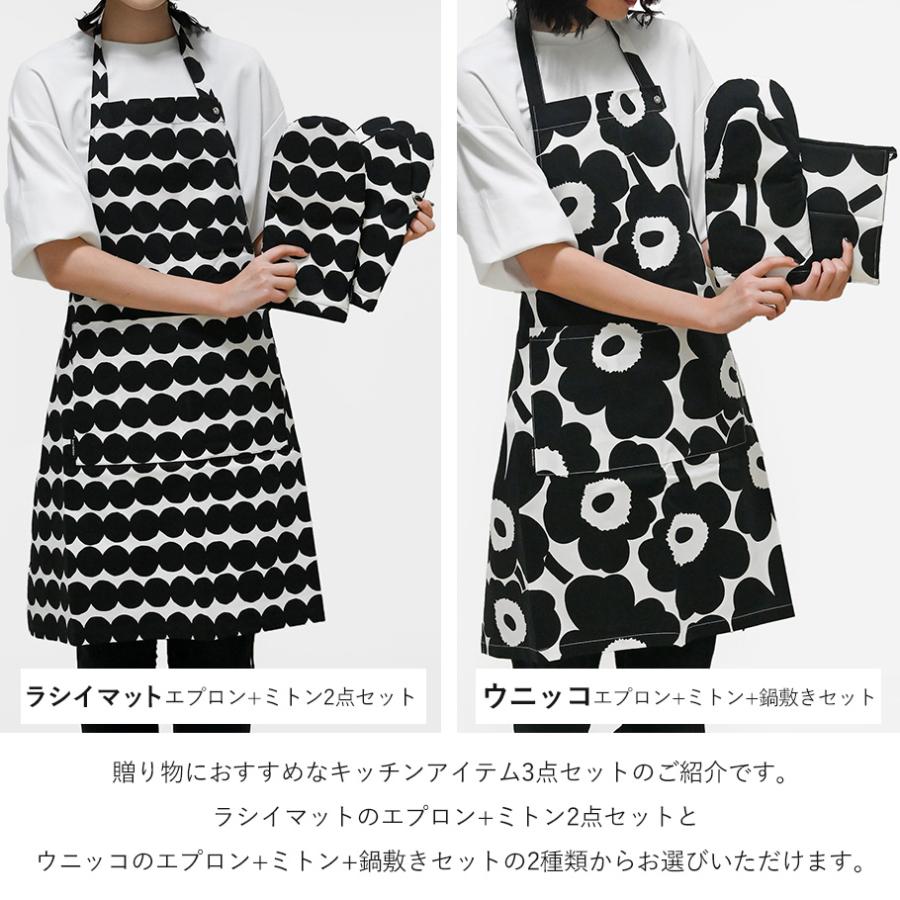 marimekko（マリメッコ） キッチンセット 2カラー ラシィマット