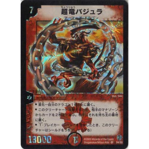 DM08】デュエルマスターズ S4/S5 超竜バジュラ 英語版 デュエマ｜Yahoo