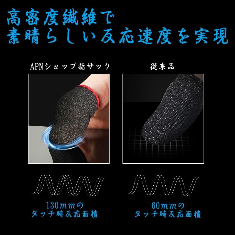 高感度銀繊維】ゲーミング 音ゲー、スマホゲーム用 指サック 10個入り