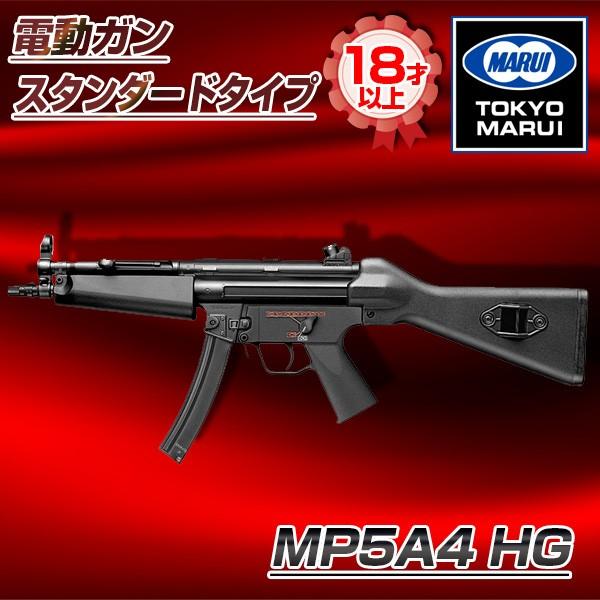 東京マルイ H&K MP5A4（ハイグレードバージョン）50連スペアマガジン
