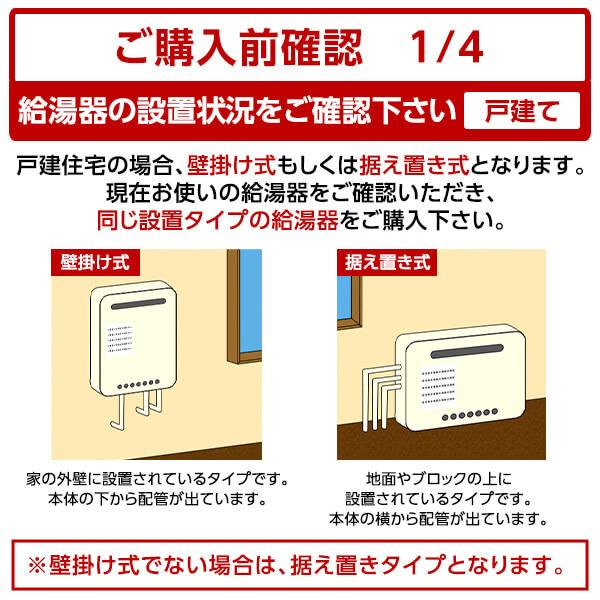 ガス給湯器 選びは当店にお任せ! 標準取付工事費込みセット (都市ガス