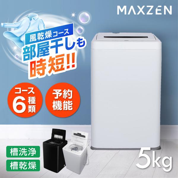 MAXZEN（マクスゼン） 家電セット 一人暮らし 家電 5点セット XPRICE