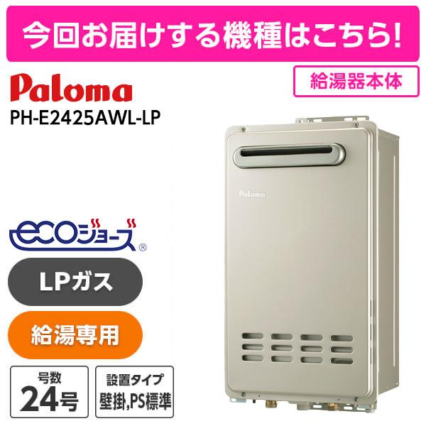 ガス給湯器 選びは当店にお任せ! 標準取付工事費込みセット (プロパン