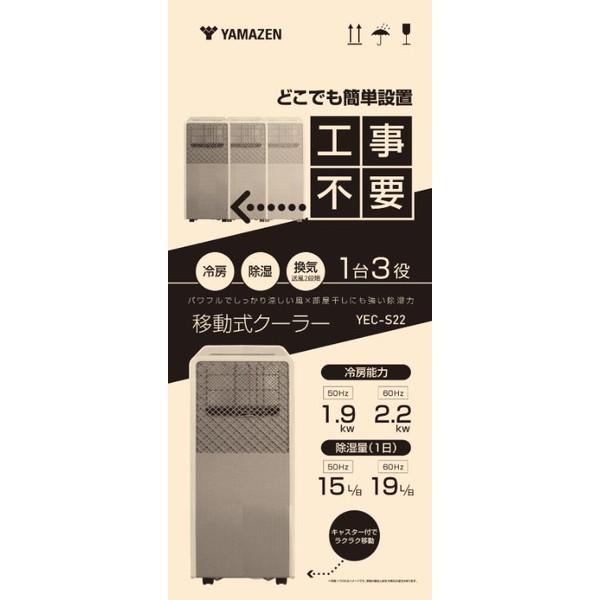 山善（YAMAZEN） YEC-S22(W) 移動式クーラー : XPRICE Yahoo!店 - 通販