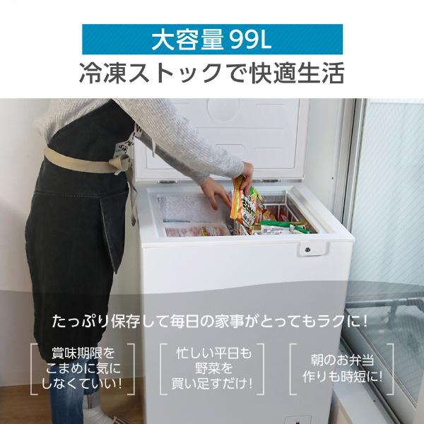 MAXZEN（マクスゼン） 期間限定ポイント5倍！ 冷凍庫 小型 家庭用 99L