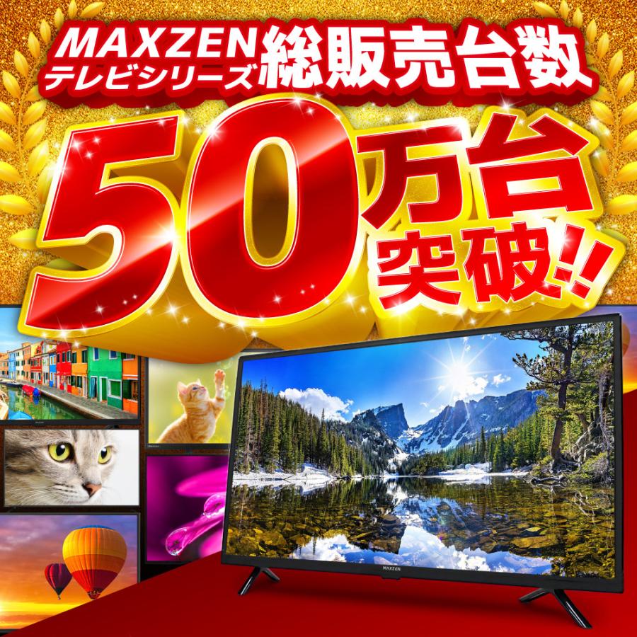 MAXZEN（マクスゼン） 期間限定ポイント5倍！ テレビ 32型 液晶テレビ