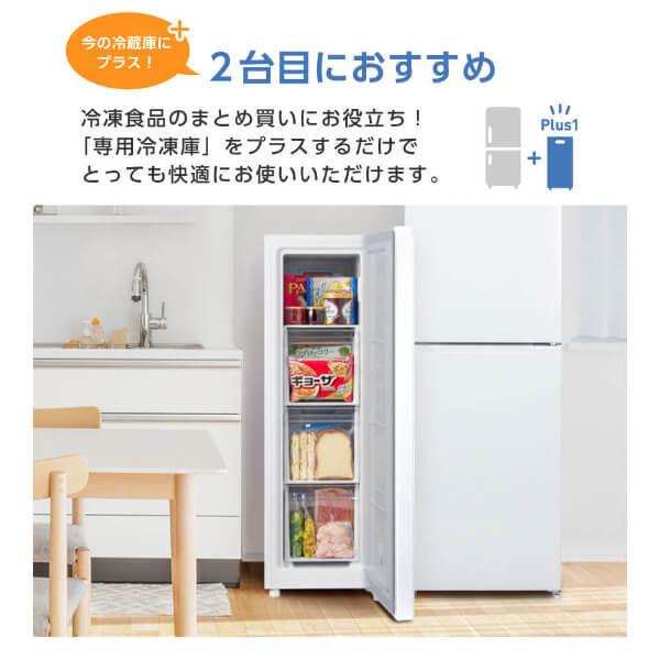 MAXZEN（マクスゼン） 期間限定ポイント5倍！ 冷凍庫 小型 家庭用 93L