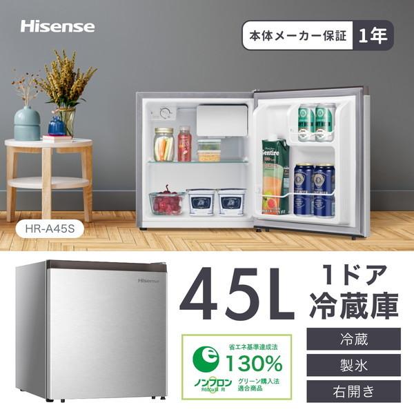 ハイセンス（HISENSE） 冷蔵庫 一人暮らし 45L セカンド冷蔵庫 右開き