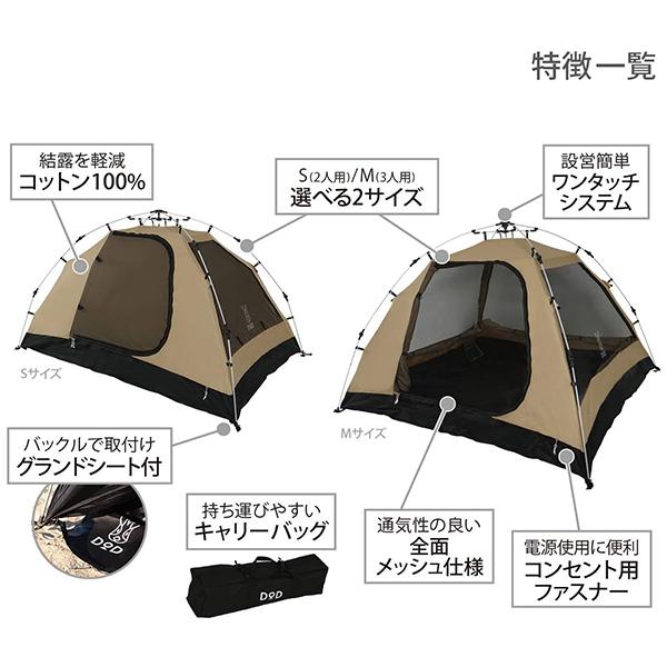 DOD（ディオーオーディー） テント ワンタッチカンガルーテントS T2
