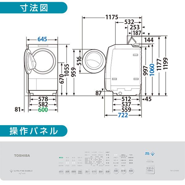 TOSHIBA（東芝） 洗濯機 ドラム式 12kg ドラム式洗濯乾燥機 ZABOON TW