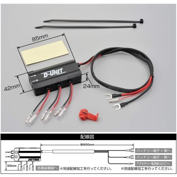 DAYTONA（デイトナ） D98830 アクセサリー電源ユニット D-UNIT