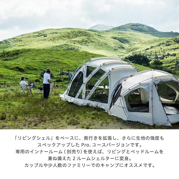 snow peak（スノーピーク） リビングシェル ロング Pro. アイボリー