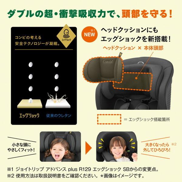 Combi（コンビ） ジョイトリップ アドバンス plus R129 エッグショック