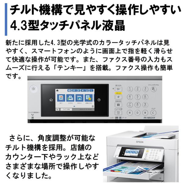 エプソン（EPSON） EPSON PX-M6011F ビジネスインクジェット A3カラー