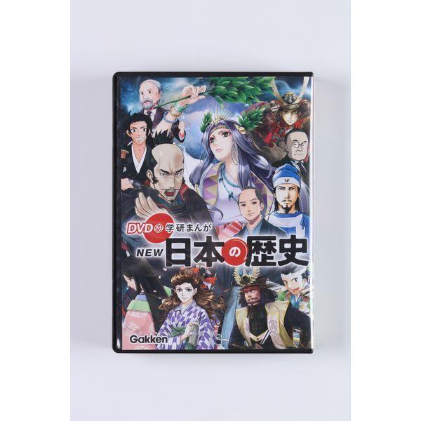 Gakken DVD付 学研まんが NEW日本の歴史 4大特典付き全14巻セット