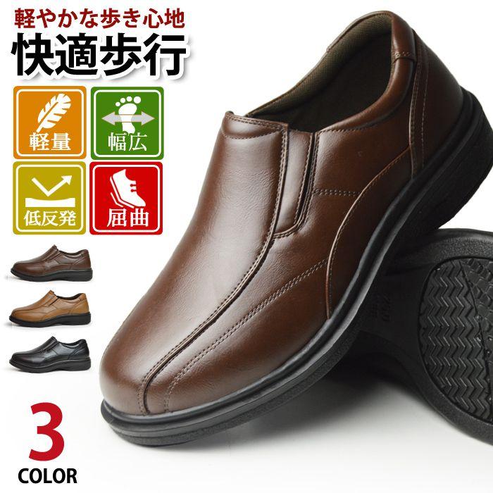 コンフォートシューズ ビジネスシューズ メンズ スニーカー スリッポン