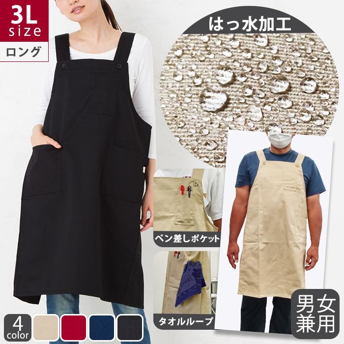 父の日 エプロン 大きいサイズ メンズ 撥水 加工 シンプル ワーク