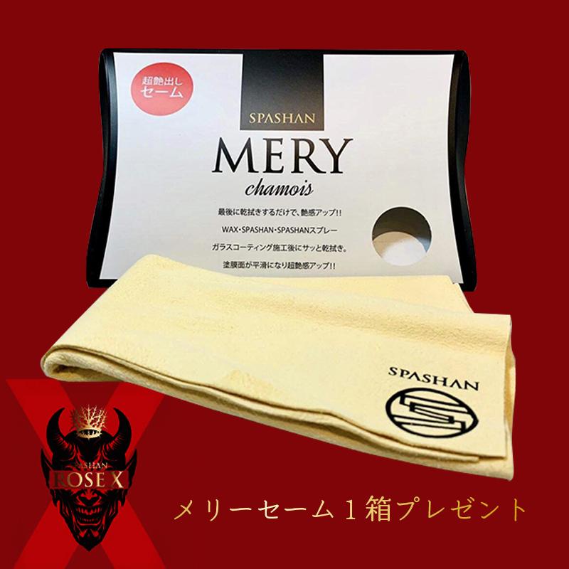 SPASHAN（スパシャン） 【20％OFF】スパシャン ロゼX 2025 SPASHAN