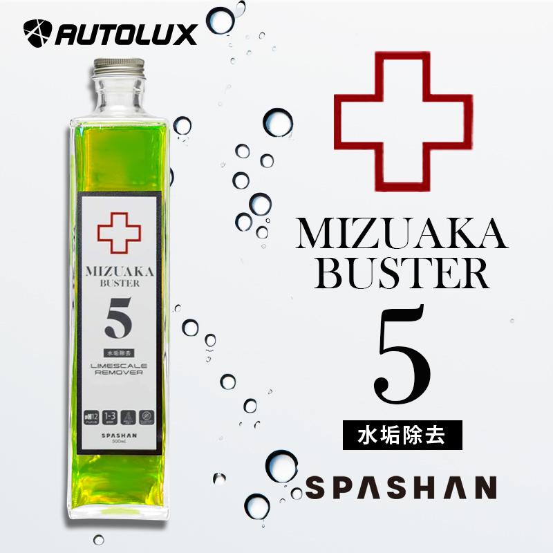 スパシャン 2025 500mL コーティング剤 水垢バスター 5 セット 大好評
