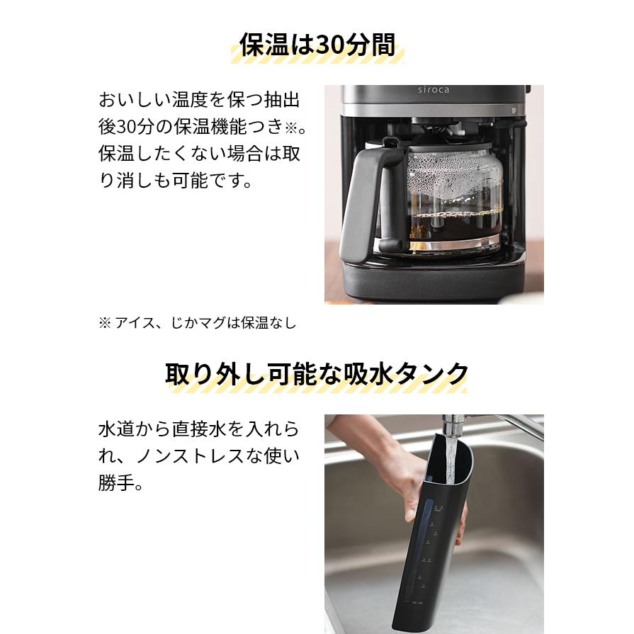siroca（シロカ） 選べる2大特典 全自動コーヒーメーカー カフェばこ