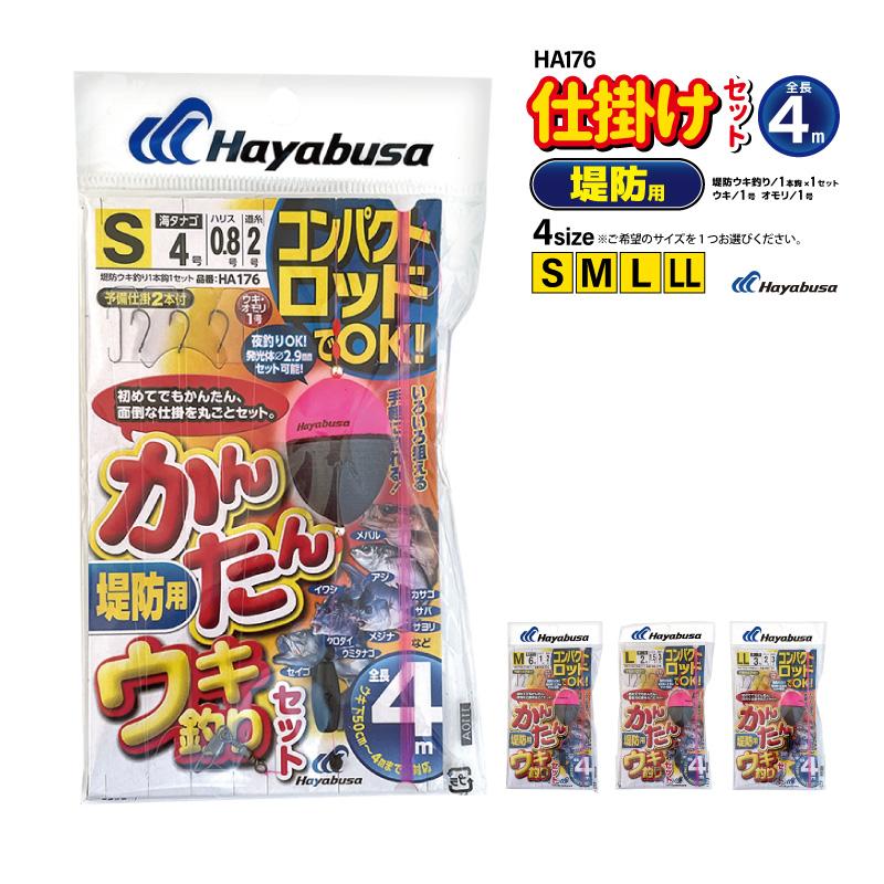 コンパクトロッドでOK かんたん 堤防用 ウキ釣りセット 釣り HA176 袋