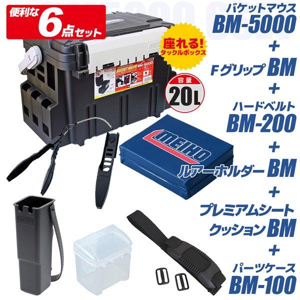 メイホウ（MEIHO） バケットマウスBM-5000 ブラック 6点セット 釣り用