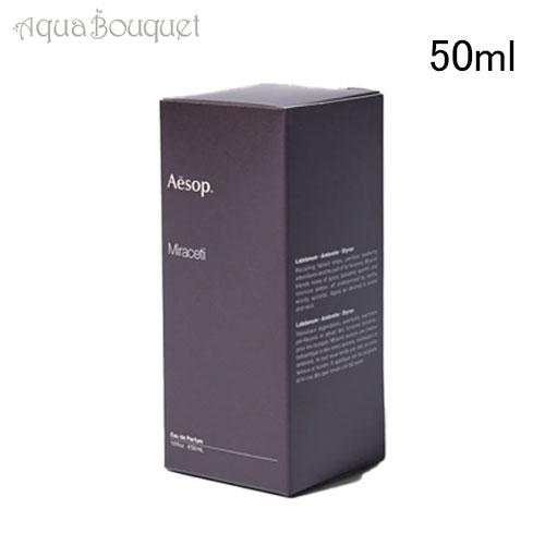 Aesop（イソップ） ミラセッティ オードパルファム 50ml AESOP