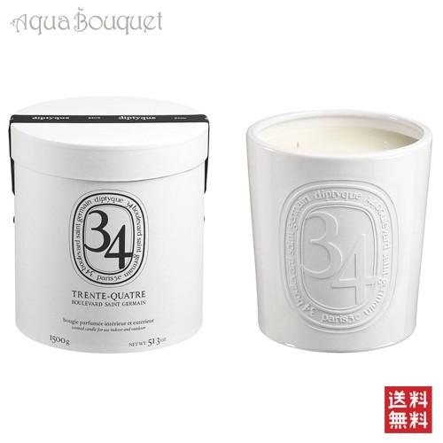 diptyque（ディプティック） 34 サンジェルマン キャンドル 1500g(1.5