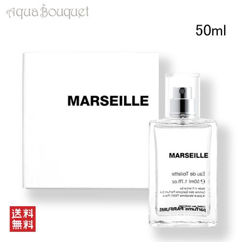 COMME des GARCONS（コムデギャルソン） マルセイユ オードトワレ 50ml