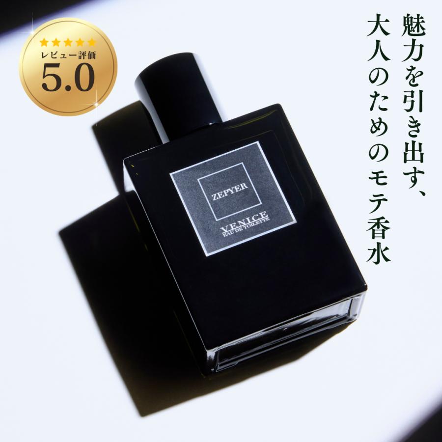 VENICE公式 メンズ 香水 ベニス オードトワレ 50ml 日本製 男性用 モテ