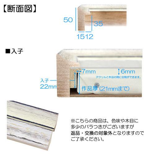 油彩額縁 MRN-A6005-A S3 号(273×273)（UVカットアクリル仕様 木製