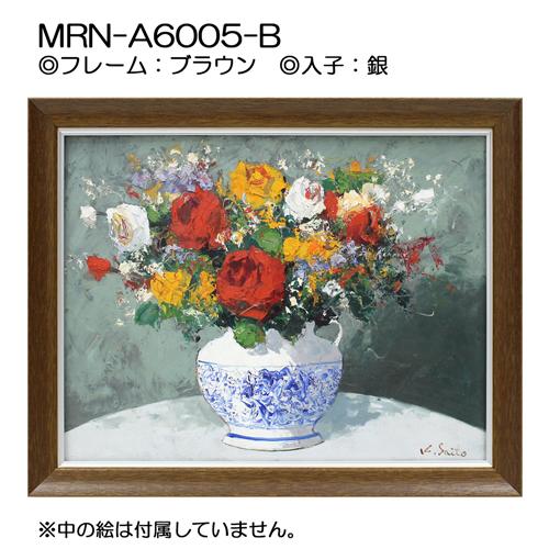油彩額縁 MRN-A6005-A S3 号(273×273)（UVカットアクリル仕様 木製