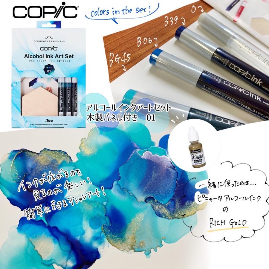 コピック（COPIC） アルコールインクアートセット 01 02 03 Too