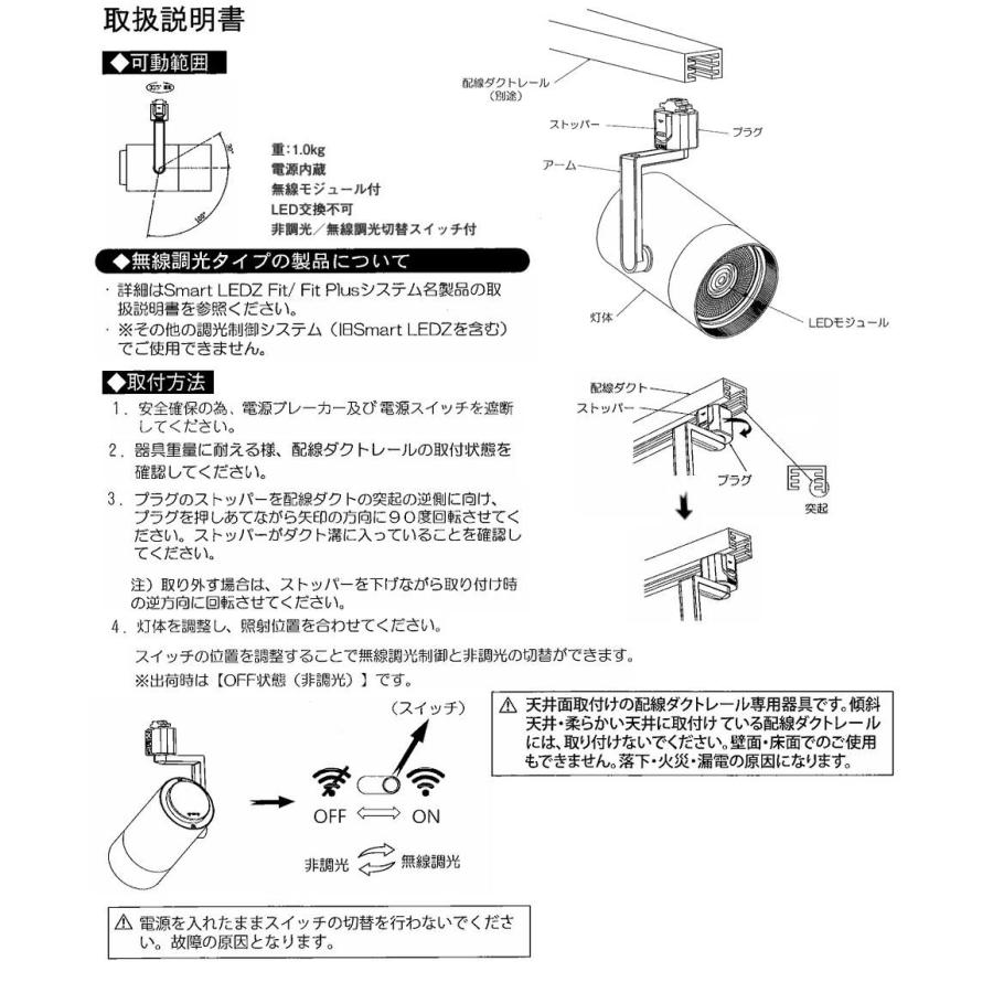 遠藤照明 ダクトレール用スポットライト EFS7118W 非調光/無線調光切替