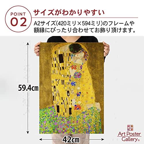 クリムト 接吻 キス ポスター グッズ 絵画 おしゃれ インテリアA2 壁紙