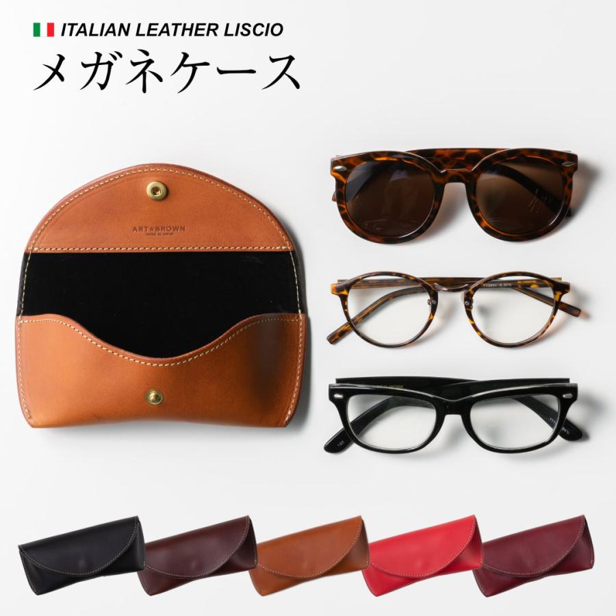 ART BROWN（アートブラウン） メガネケース 眼鏡ケース 革 名入れ